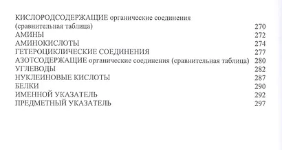 Химия в доступном изложении. Учебное пособие - фото 5
