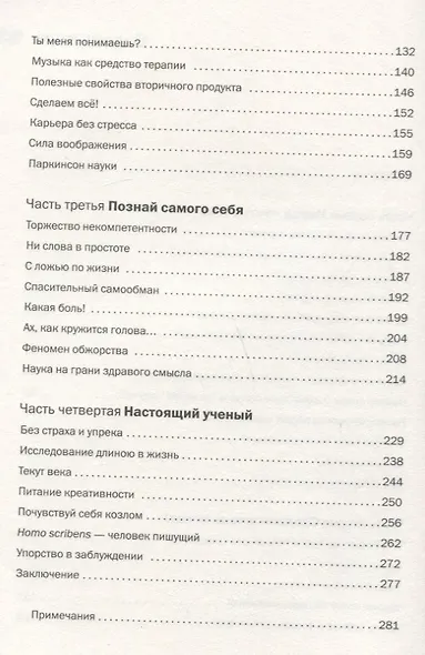 Легко ли плыть в сиропе? Откуда берутся странные научные открытия - фото 3