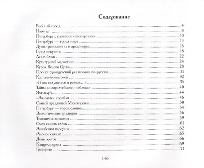 Весёлый Петербург. Занимательная история Санкт-Петербурга для взрослых и детей. Альбом-сувенир - фото 2