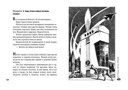 451 градус по Фаренгейту (ил. А. Симанчука) - фото 8