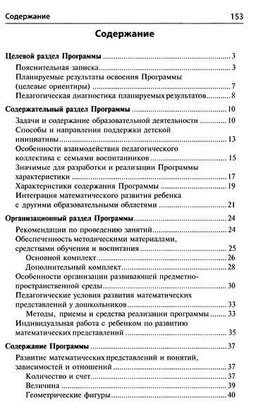 Математические ступеньки. Программа развития математических представлений у дошкольников - фото 2