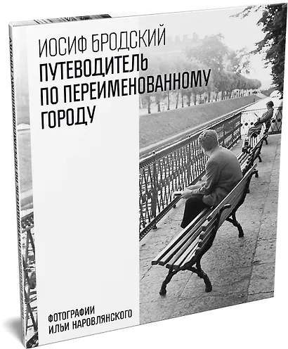 Путеводитель по переименованному городу - фото 3