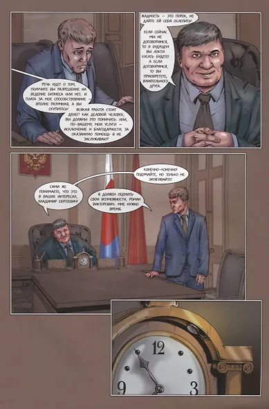 Инквизитор. Графический роман. Глава 6 - фото 5