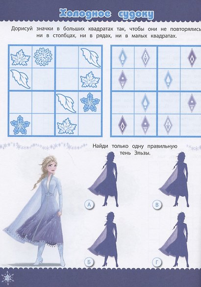 Кроссворды и головоломки № КиГ 2010 "Холодное Сердце 2" - фото 2