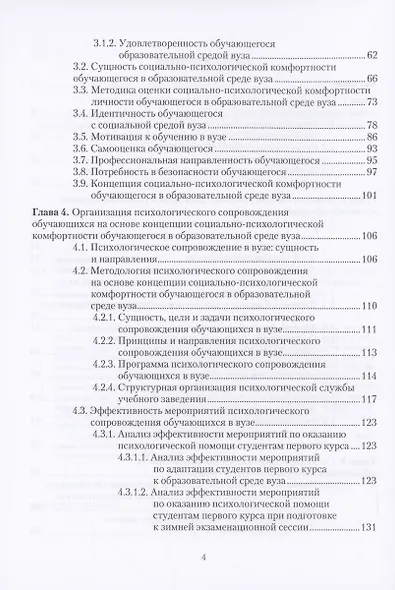 Социально-психологическая комфортность в практике психологического сопровождения обучающихся - фото 3