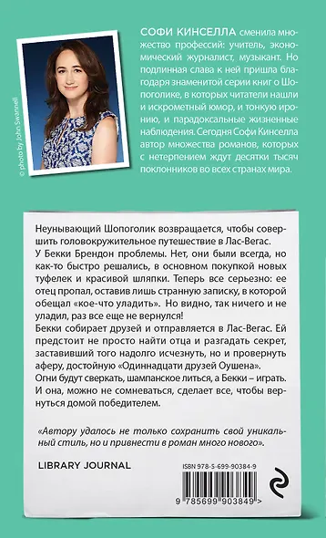 Шопоголик спешит на помощь - фото 2