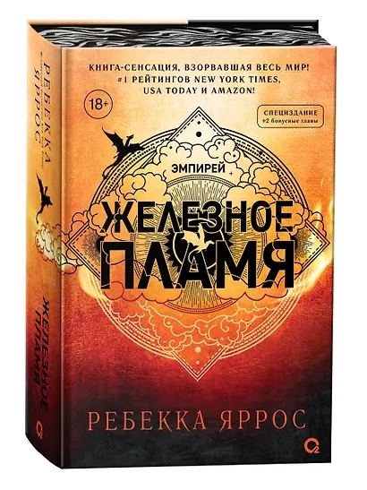 Железное пламя (обрез с узором) - фото 2