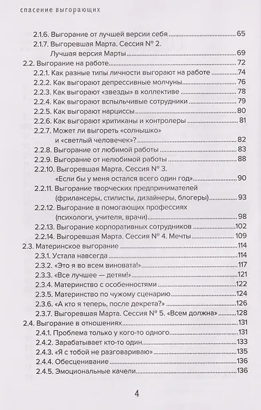 Спасение выгорающих: от истощения к ресурсу - фото 4