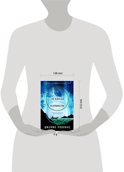 Ледяная колыбель - фото 7