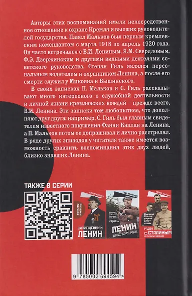 Шесть лет с Лениным. Записки коменданта Кремля - фото 2