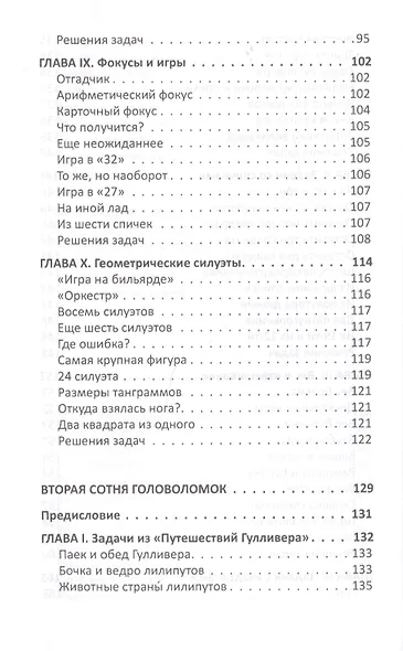 Для юных математиков Веселые задачи (2 изд) (м) Перельман - фото 12