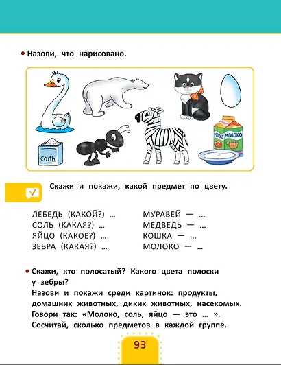 Первый учебник малыша. От 6 месяцев до 3 лет - фото 5
