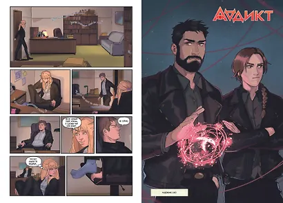 Аддикт. Комикс 1 - фото 3