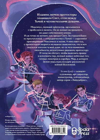 Монструм. Коллекционное издание - фото 2