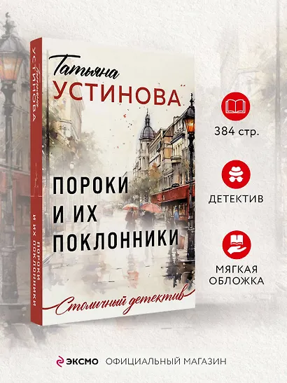 Пороки и их поклонники - фото 4
