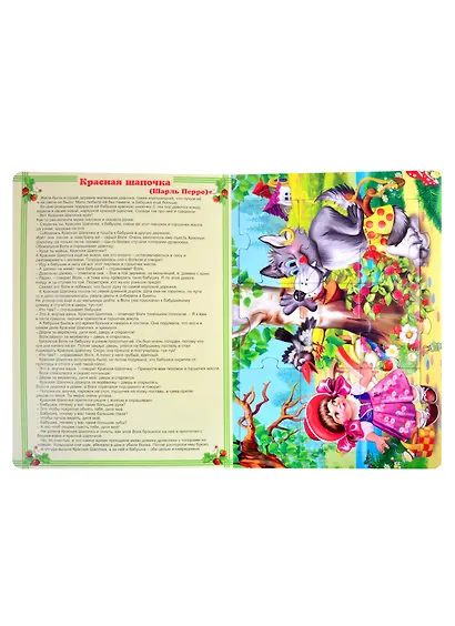 Пять любимых сказок - фото 4