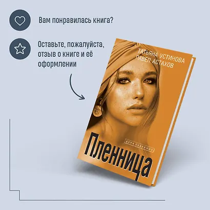 Пленница: роман - фото 8