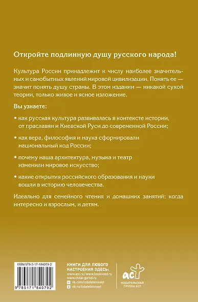 Русская культура. История и настоящее - фото 2