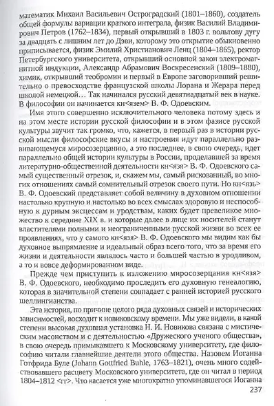 Русская философия - фото 7