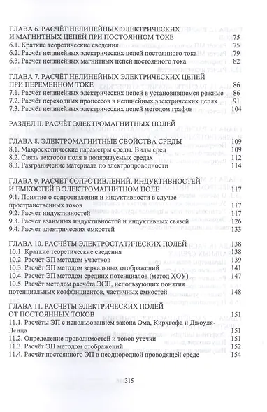 Основы электротехники. Практикум. Учебное пособие - фото 3
