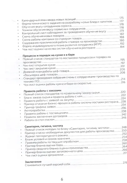 Готовые решения для рестораторов: сервис, бар, кухня. Том 1 - фото 5