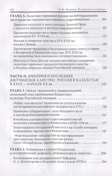 Из вассалов в сюзерены. Российское государство и наследники Золотой Орды - фото 3