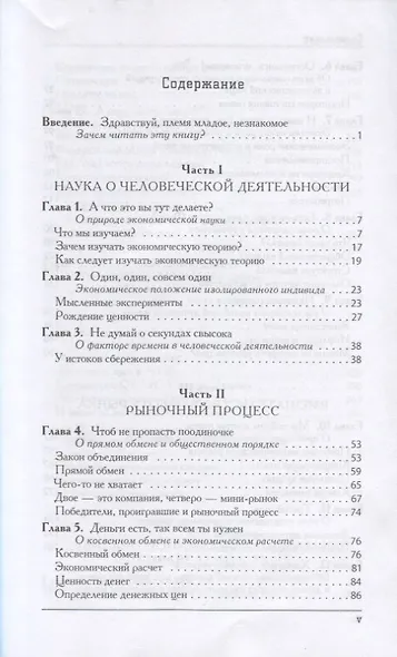 Экономика для обычных людей - фото 2