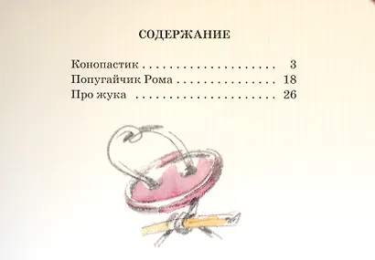 Конопастик - фото 2