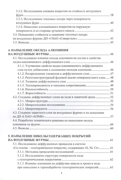Повышение эффективности работы воздушных фурм доменных печей - фото 3