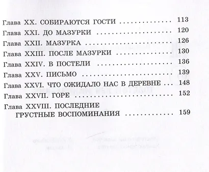 Детство: повесть - фото 4