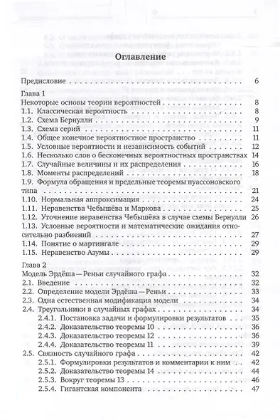 Модели случайных графов - фото 3