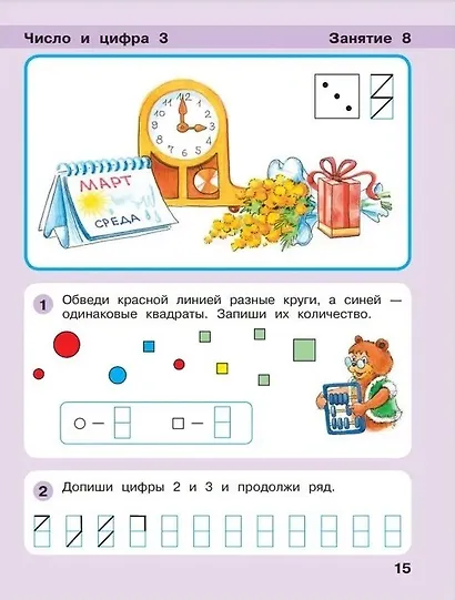 Игралочка - ступенька к школе. Математика для детей 6-7 лет. Часть 4(1). Ступень 4(2) (комплект из 2 книг) - фото 4