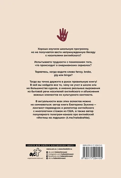 Инглиш на ладошке с @naladoshke - фото 2