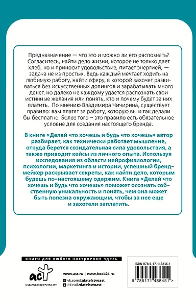 Делай что хочешь и будь что хочешь. Как достучаться до себя - фото 2