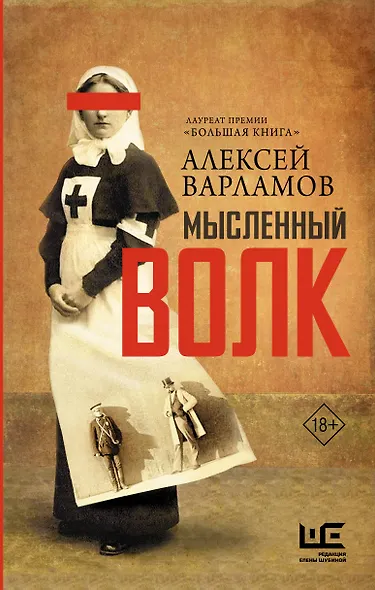Мысленный волк - фото 1