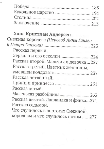 Роза Христа и другие рождественские сказки (6+) (илл. Заваловой) (РождПод) - фото 3