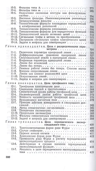Теоретические основы электротехники. Линейные электрические цепи. Учебник - фото 5