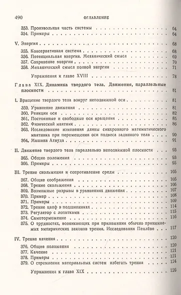 Теоретическая механика. Том 2. Динамика системы. Аналитическая механика - фото 4
