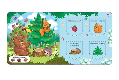 Открой окошки. В лесу - фото 2