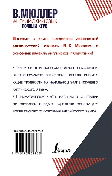 Английский язык. Полный курс - фото 2