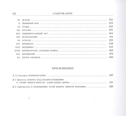 Граф Монте-Кристо. Том 3 - фото 3