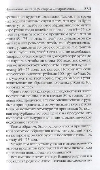 Воспоминания. Мемуары. Витте Сергей Юльевич. В трех томах. Том III - фото 7