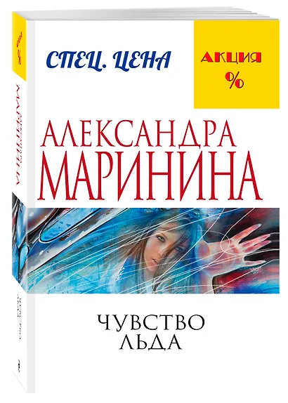 Чувство льда - фото 3