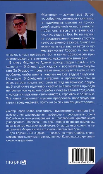 Молчание Адама - фото 2