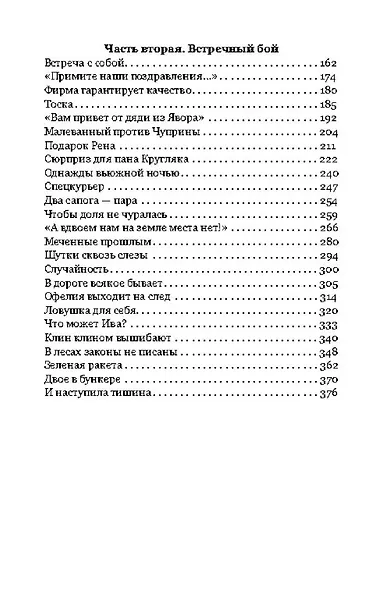 Удар мечом. Чекисты против бандеровцев - фото 3