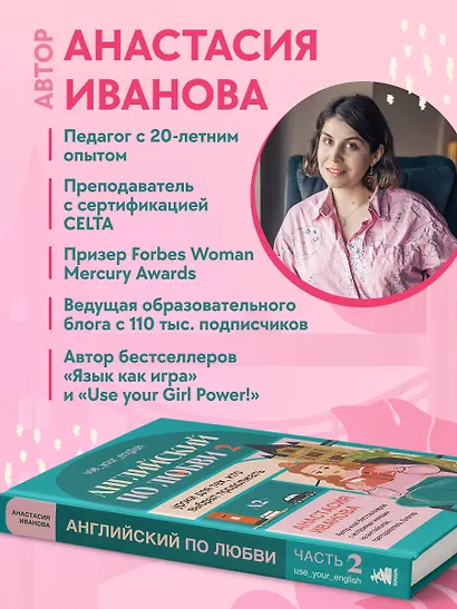 Английский по любви 2. Уроки для тех, кто выбрал продолжать - фото 6