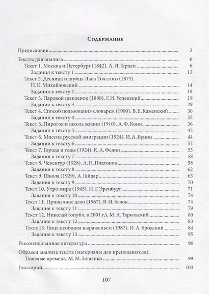 Русский литературный текст XIX-XX веков. Тексты и задания для самостоятельной работы: учеб.пособие - фото 2