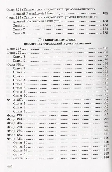 Документы Францисканского ордена в…Documents about the Franciscan order…(м) (на русс. и англ. яз.) Козлов - фото 3