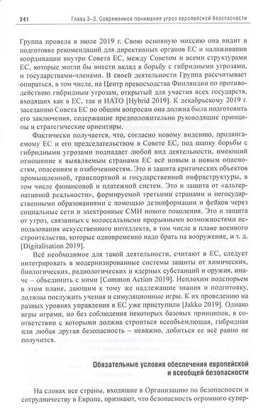 В поисках партнерских отношений - IX: Россия и Европейский Союз. В 2019 - первой половине 2020 годов - фото 5