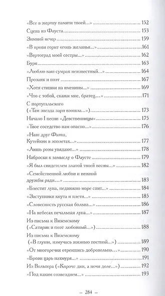 Стихи, написанные в Михайловском - фото 5